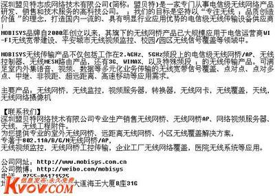 深圳盟貝特志成網(wǎng)絡(luò)技術(shù) 基于Mobisys01平臺(tái)的KVOV信息發(fā)布網(wǎng)網(wǎng)絡(luò)技術(shù)服務(wù)